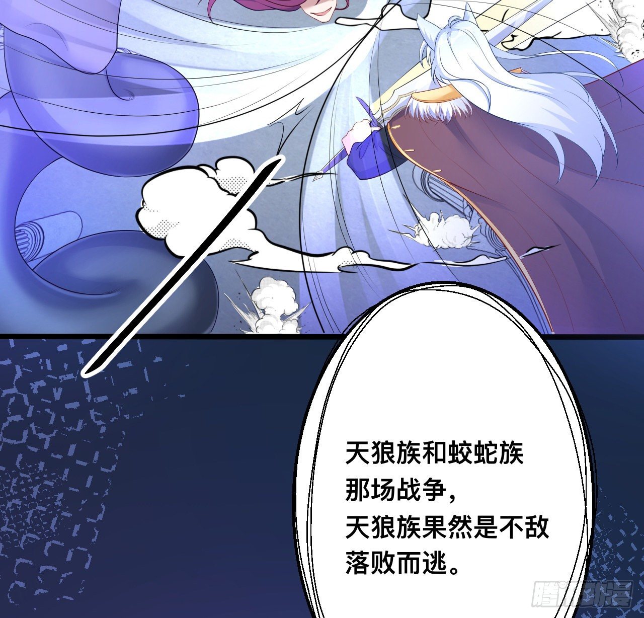 皇女的生存法则韩漫全集-179话 天狼族的叛徒无删减无遮挡章节图片 