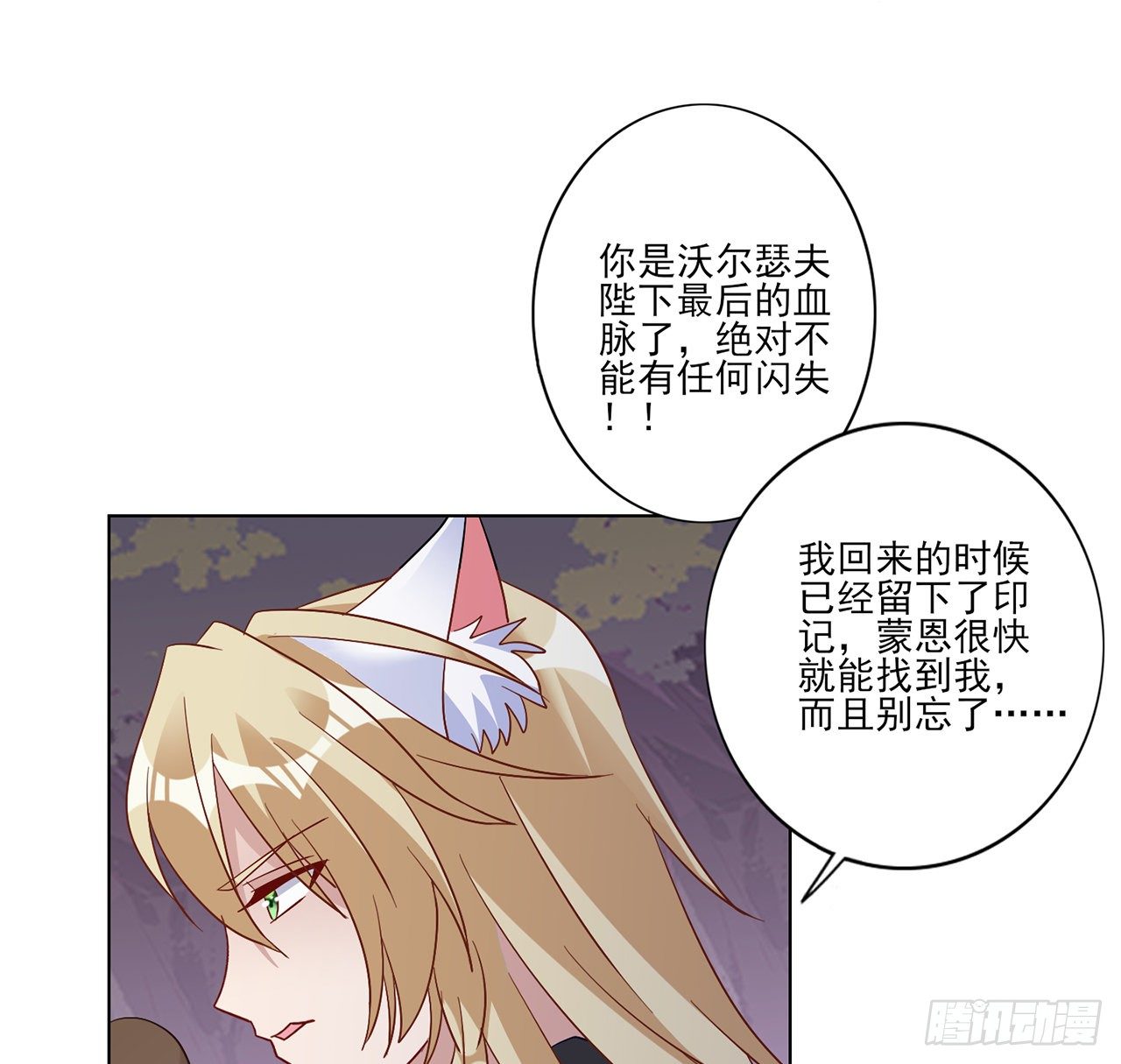 皇女的生存法则韩漫全集-179话 天狼族的叛徒无删减无遮挡章节图片 