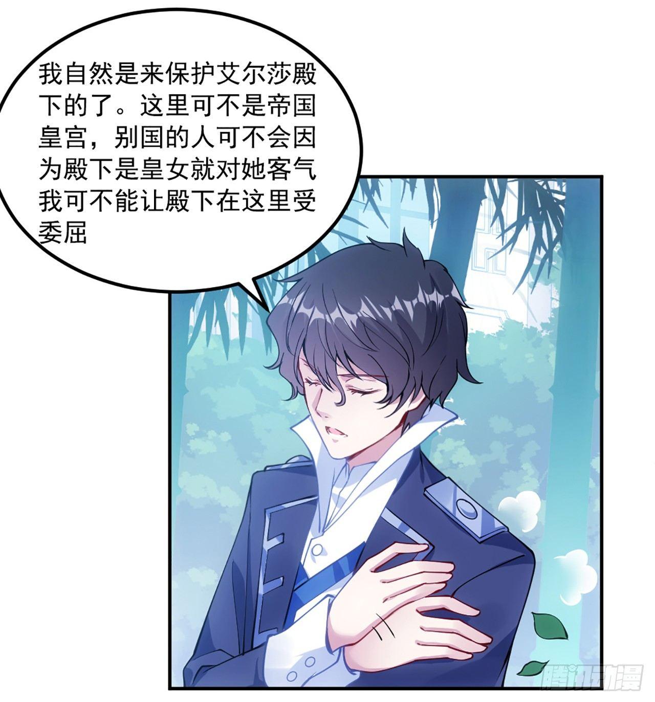 皇女的生存法则韩漫全集-18话 莎姐迷妹上线无删减无遮挡章节图片 