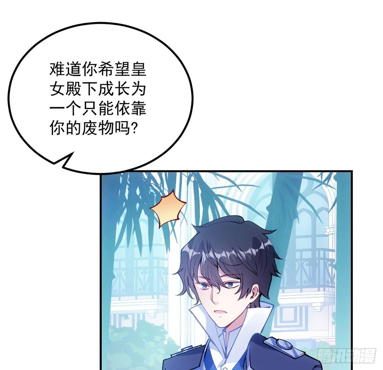 皇女的生存法则韩漫全集-18话 莎姐迷妹上线无删减无遮挡章节图片 