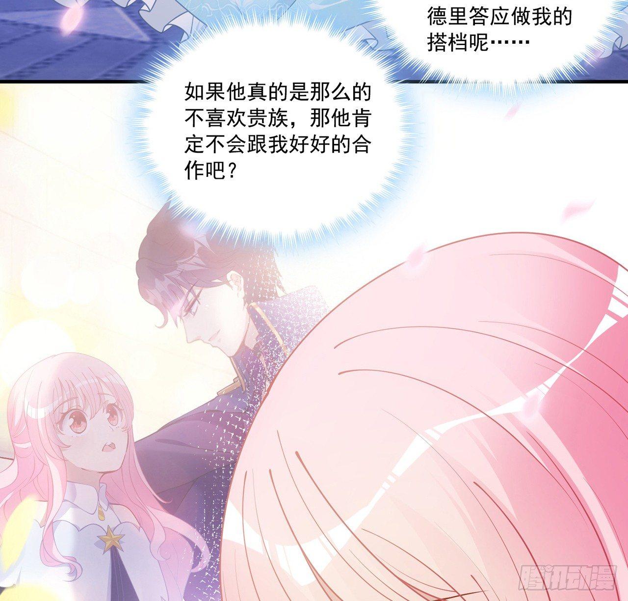 皇女的生存法则韩漫全集-18话 莎姐迷妹上线无删减无遮挡章节图片 