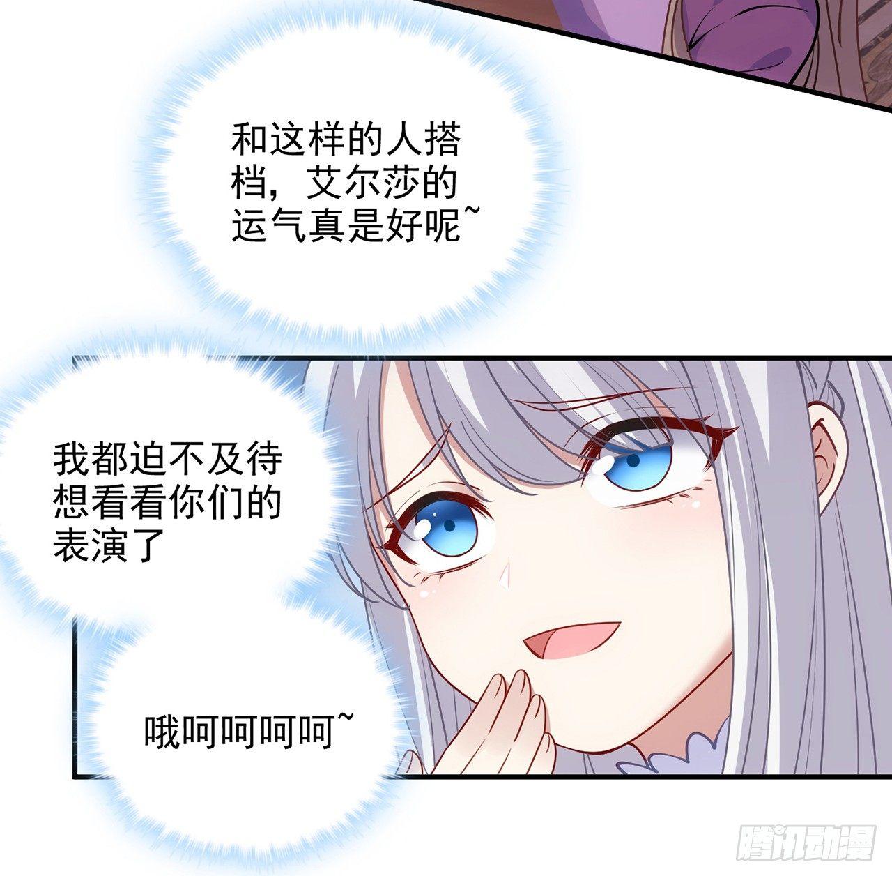 皇女的生存法则韩漫全集-18话 莎姐迷妹上线无删减无遮挡章节图片 