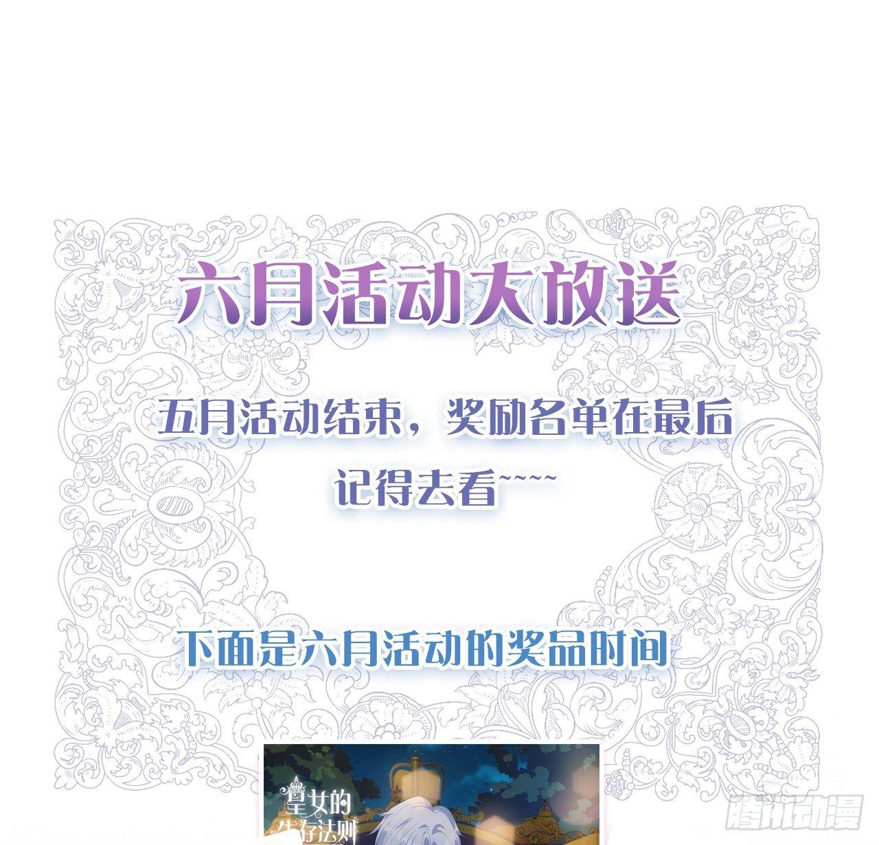 皇女的生存法则韩漫全集-18话 莎姐迷妹上线无删减无遮挡章节图片 