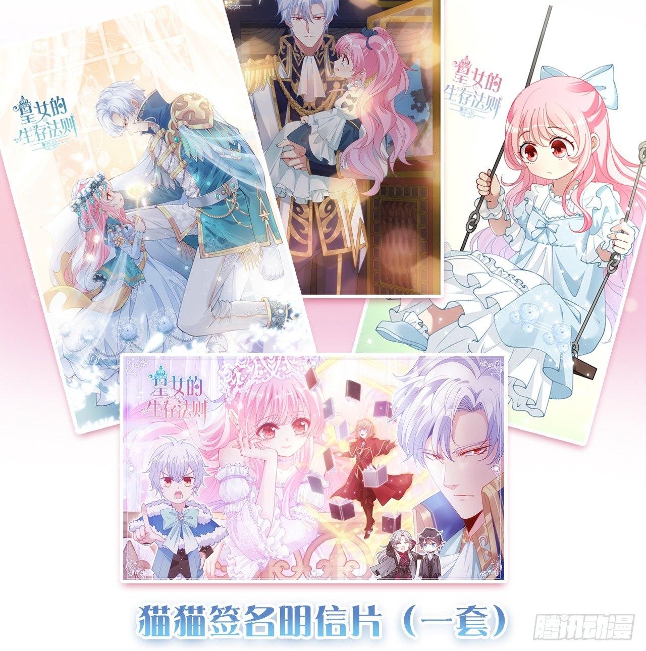 皇女的生存法则韩漫全集-18话 莎姐迷妹上线无删减无遮挡章节图片 