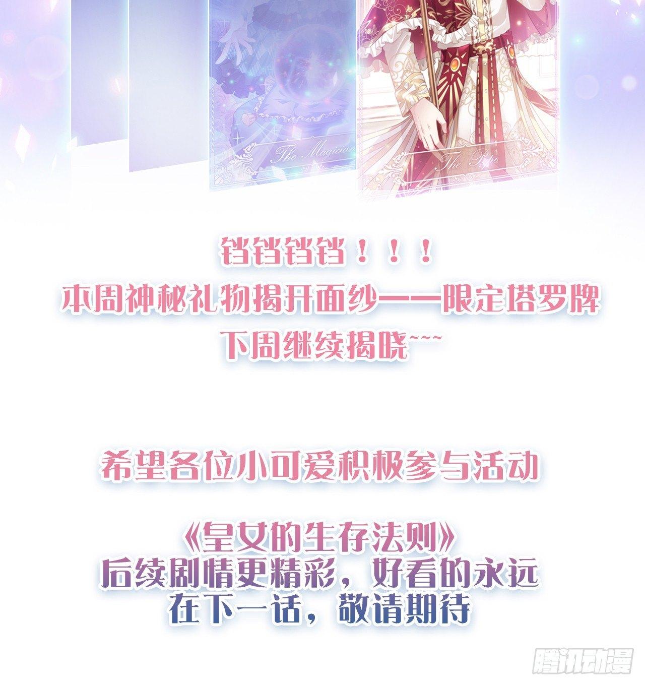 皇女的生存法则韩漫全集-18话 莎姐迷妹上线无删减无遮挡章节图片 