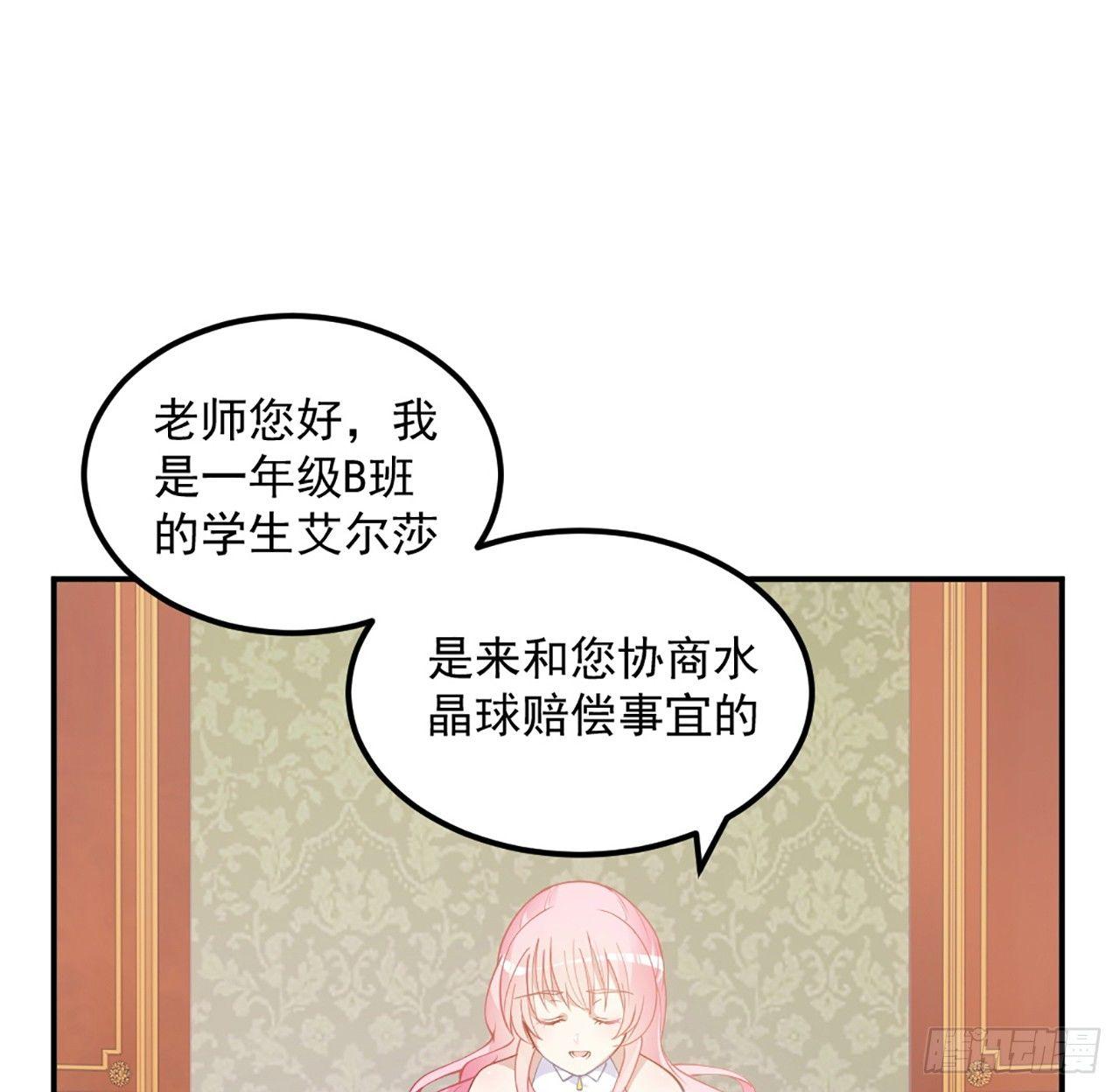 皇女的生存法则韩漫全集-18话 莎姐迷妹上线无删减无遮挡章节图片 