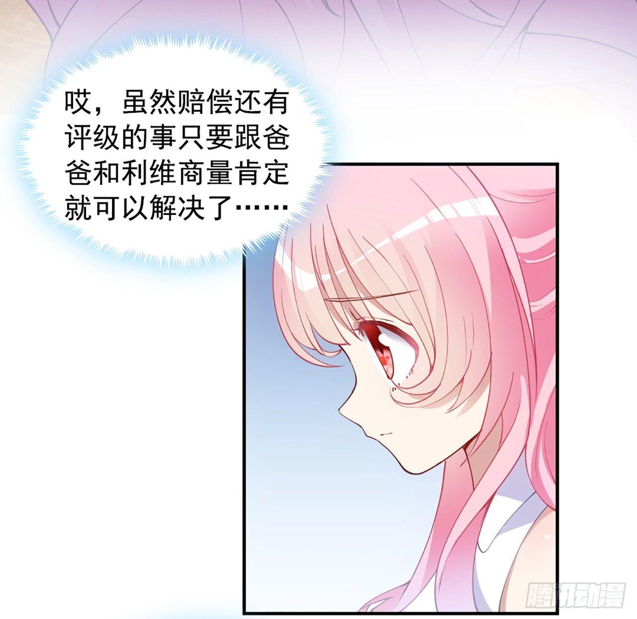 皇女的生存法则韩漫全集-18话 莎姐迷妹上线无删减无遮挡章节图片 