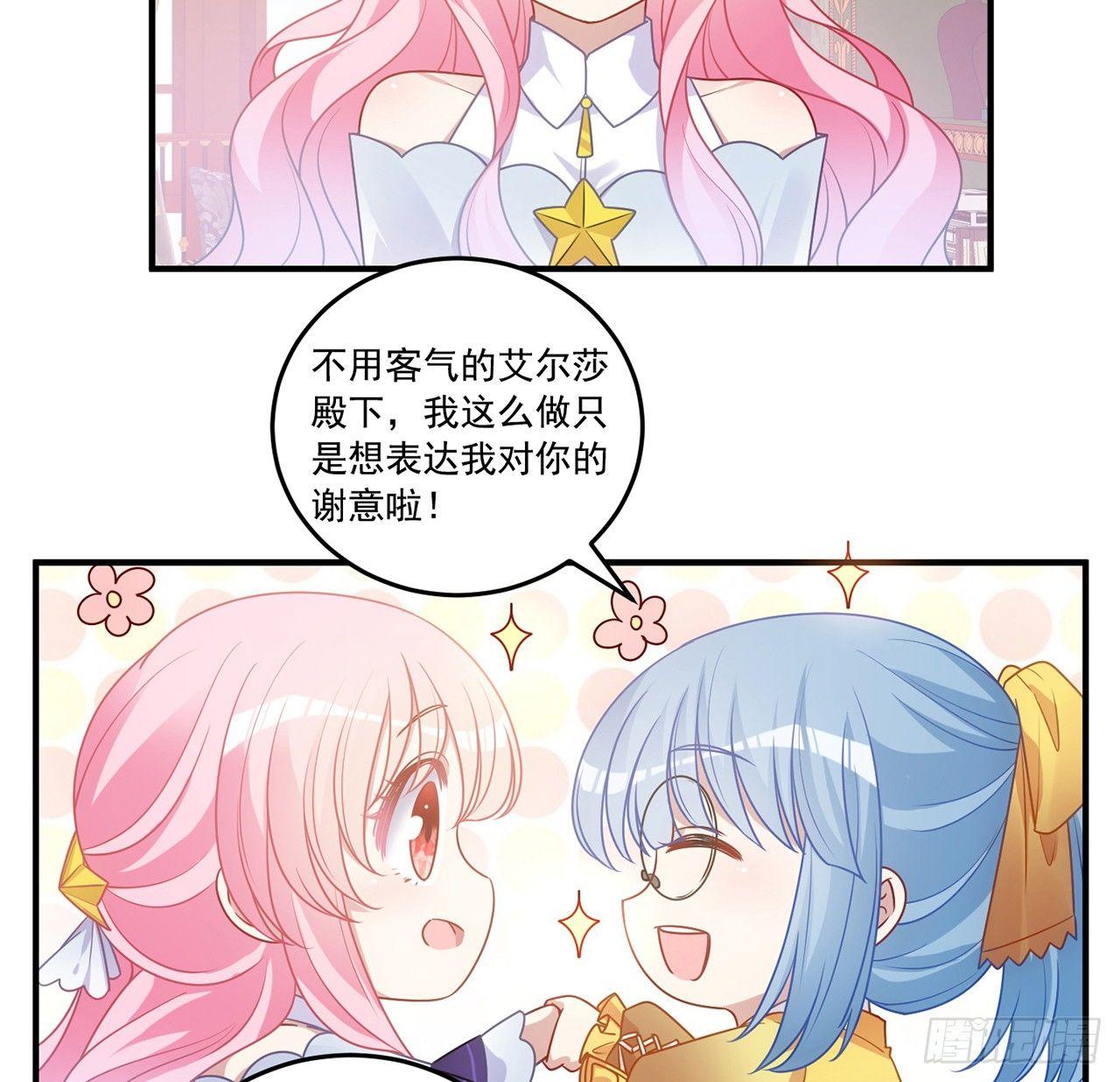 皇女的生存法则韩漫全集-18话 莎姐迷妹上线无删减无遮挡章节图片 
