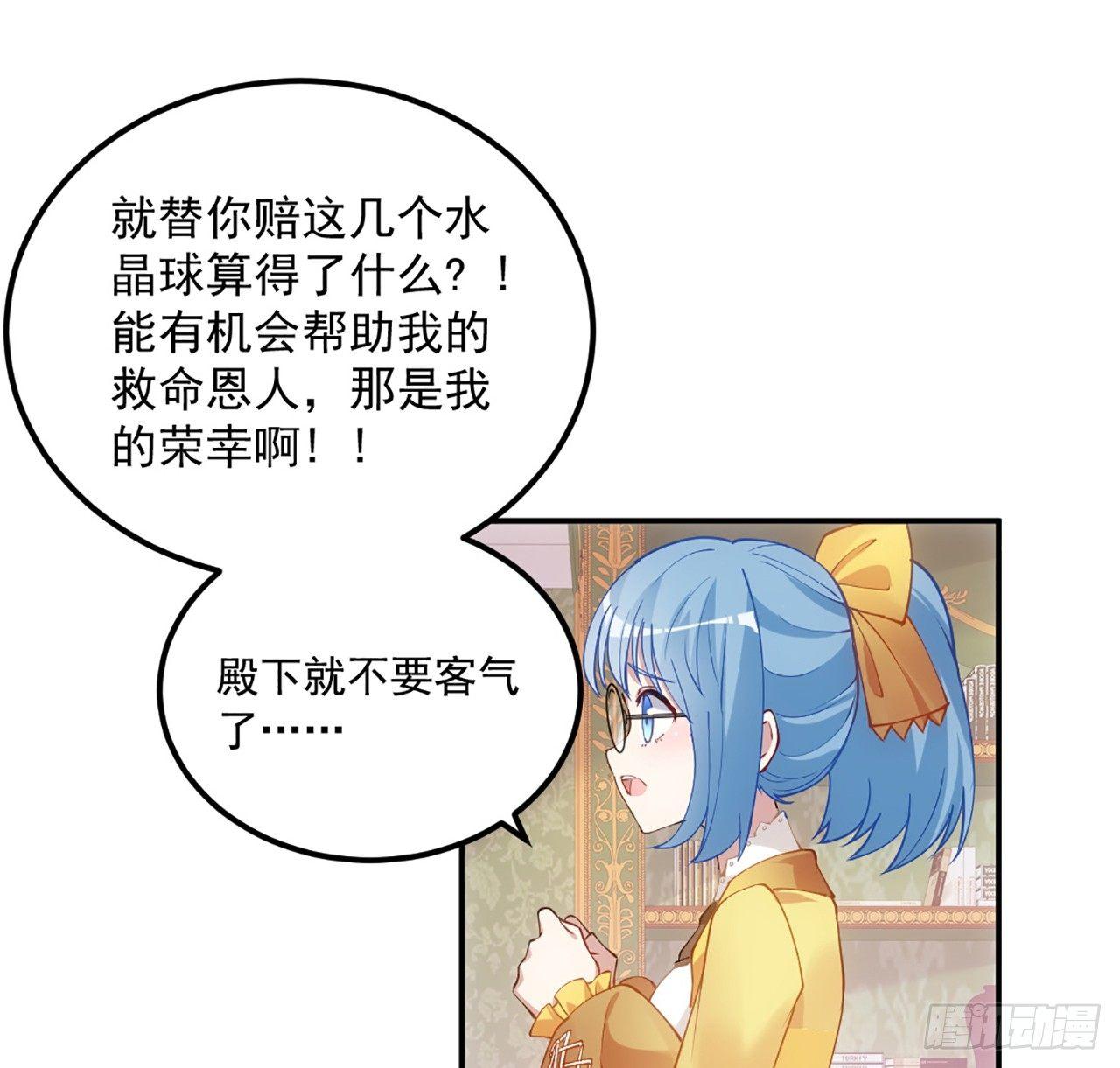 皇女的生存法则韩漫全集-18话 莎姐迷妹上线无删减无遮挡章节图片 