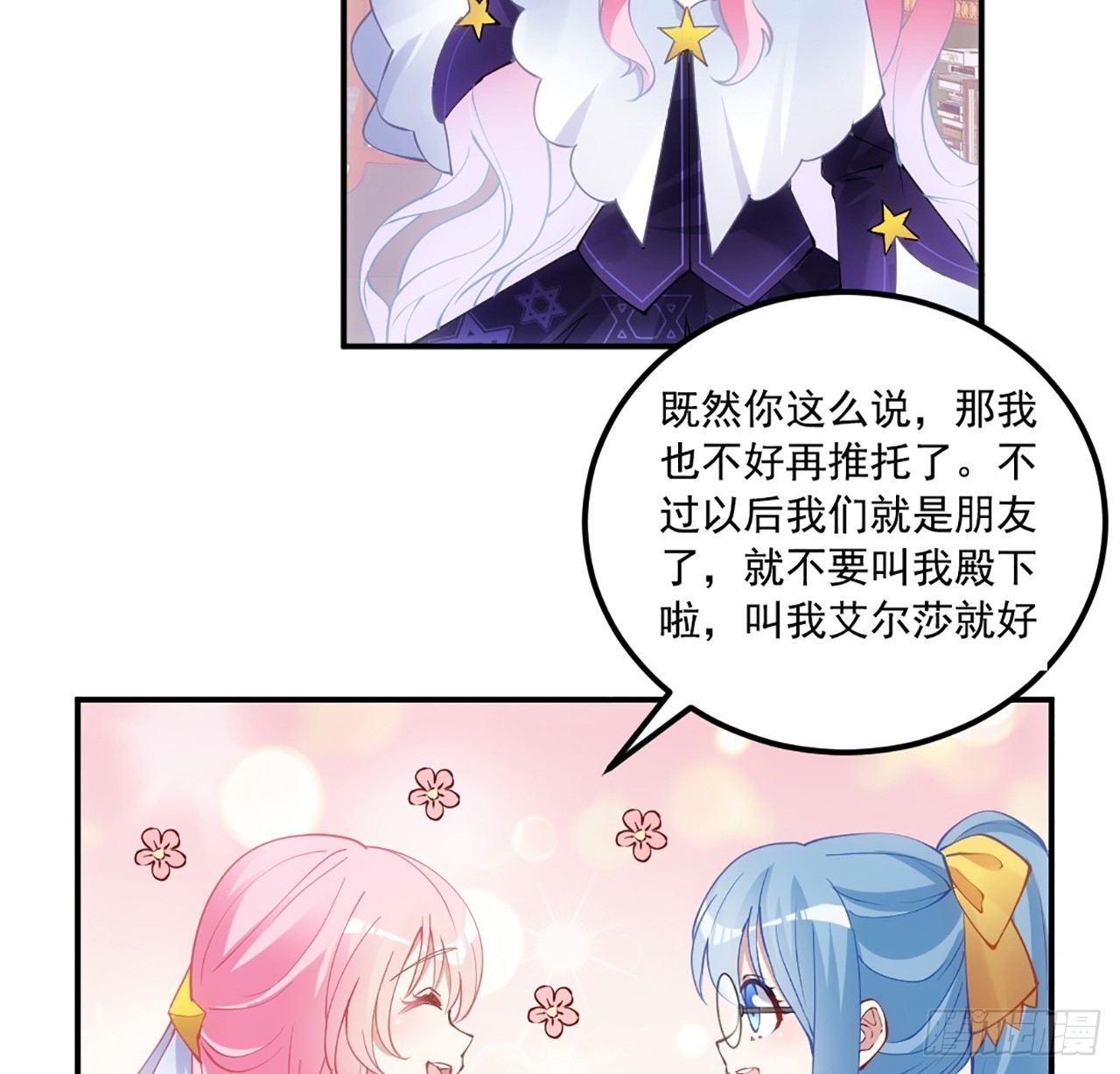 皇女的生存法则韩漫全集-18话 莎姐迷妹上线无删减无遮挡章节图片 