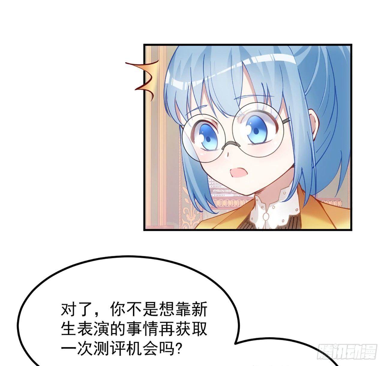 皇女的生存法则韩漫全集-18话 莎姐迷妹上线无删减无遮挡章节图片 