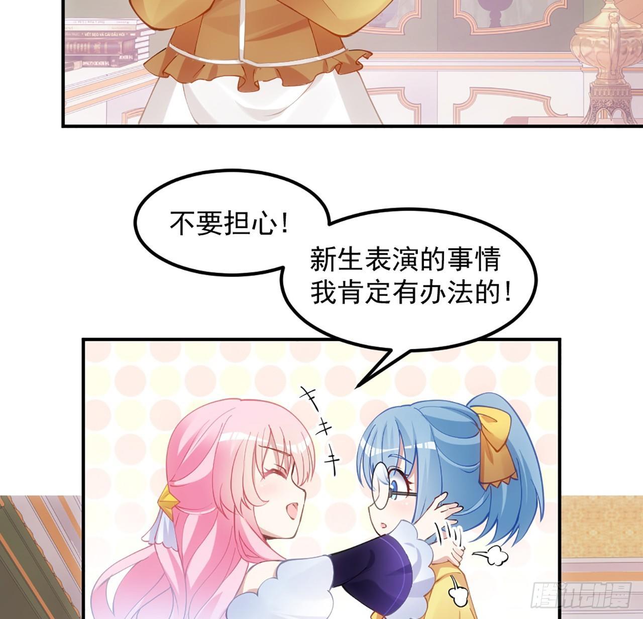 皇女的生存法则韩漫全集-18话 莎姐迷妹上线无删减无遮挡章节图片 