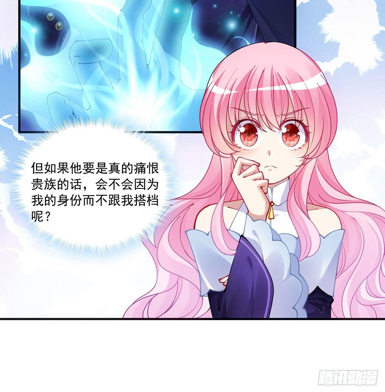 皇女的生存法则韩漫全集-18话 莎姐迷妹上线无删减无遮挡章节图片 