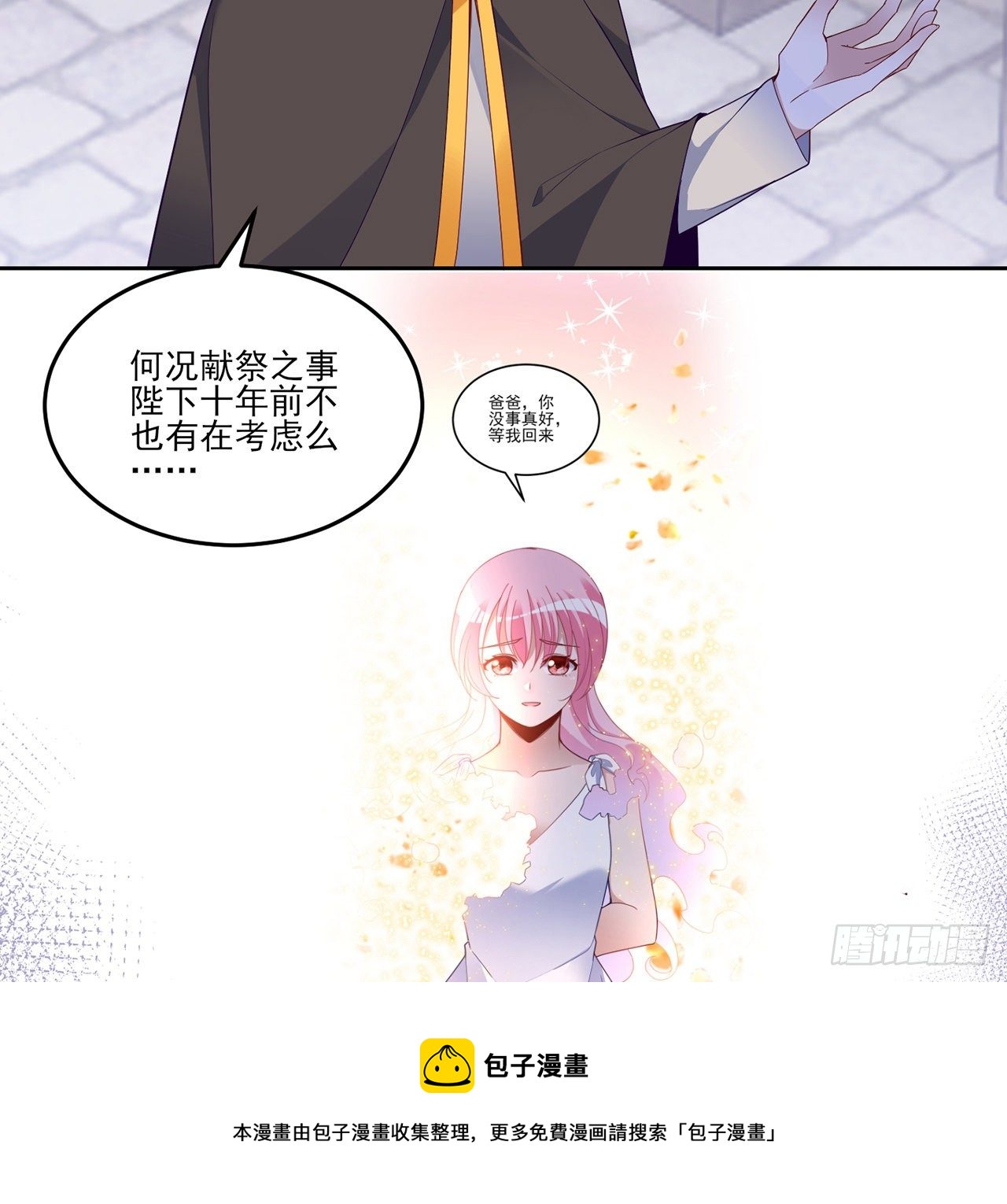 皇女的生存法则韩漫全集-182话 事情没那么简单无删减无遮挡章节图片 
