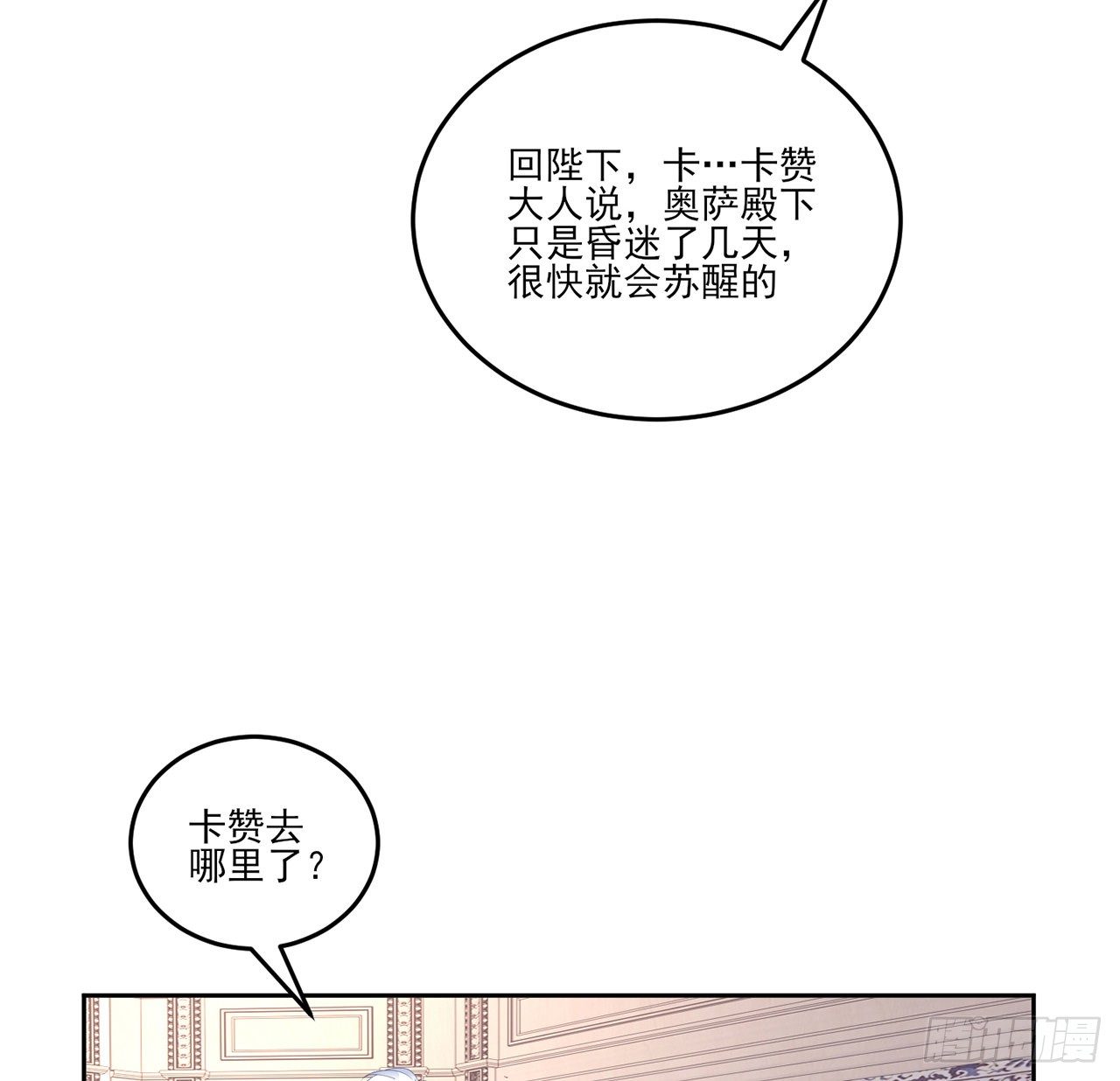 皇女的生存法则韩漫全集-182话 事情没那么简单无删减无遮挡章节图片 