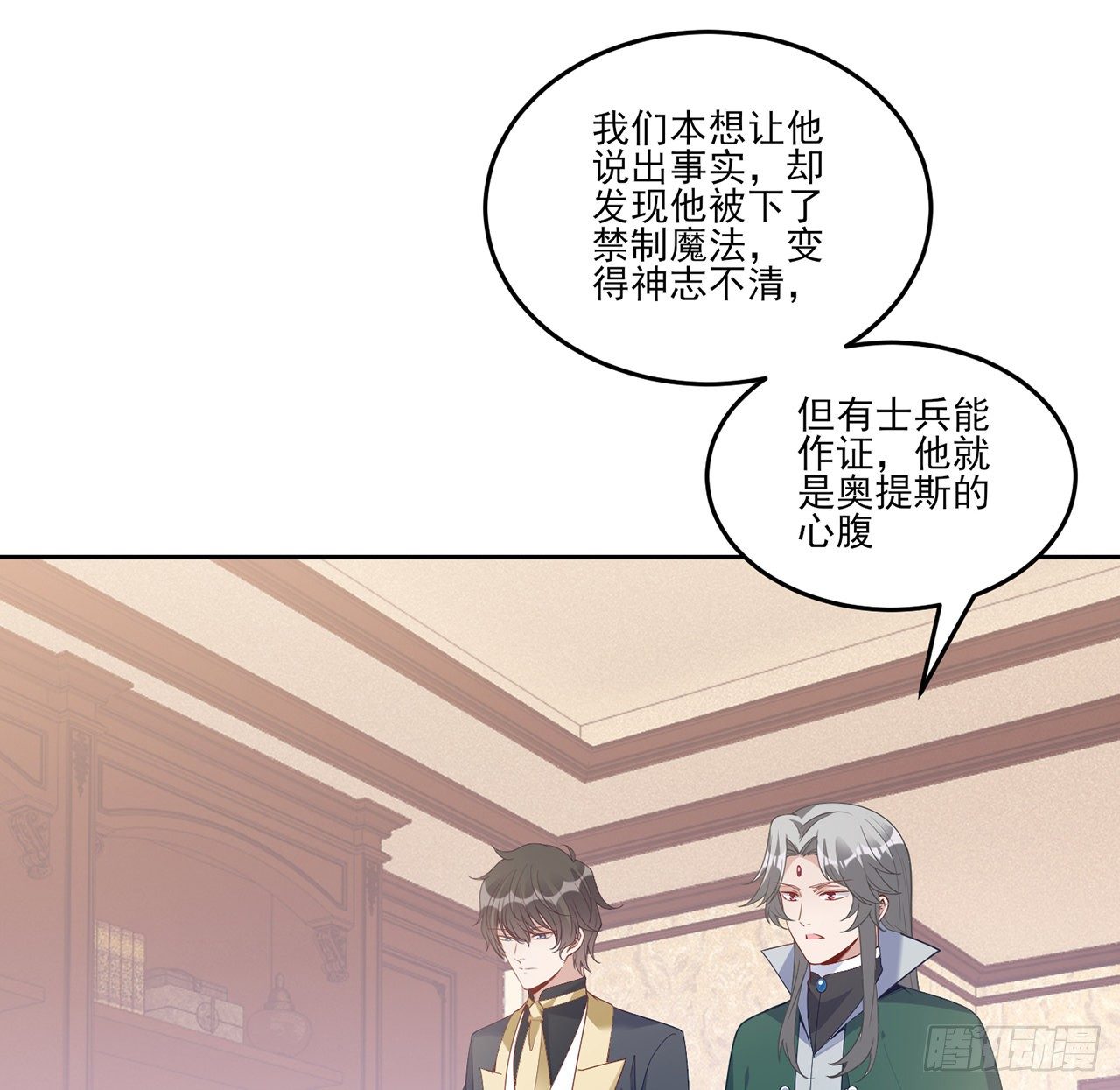 皇女的生存法则韩漫全集-182话 事情没那么简单无删减无遮挡章节图片 