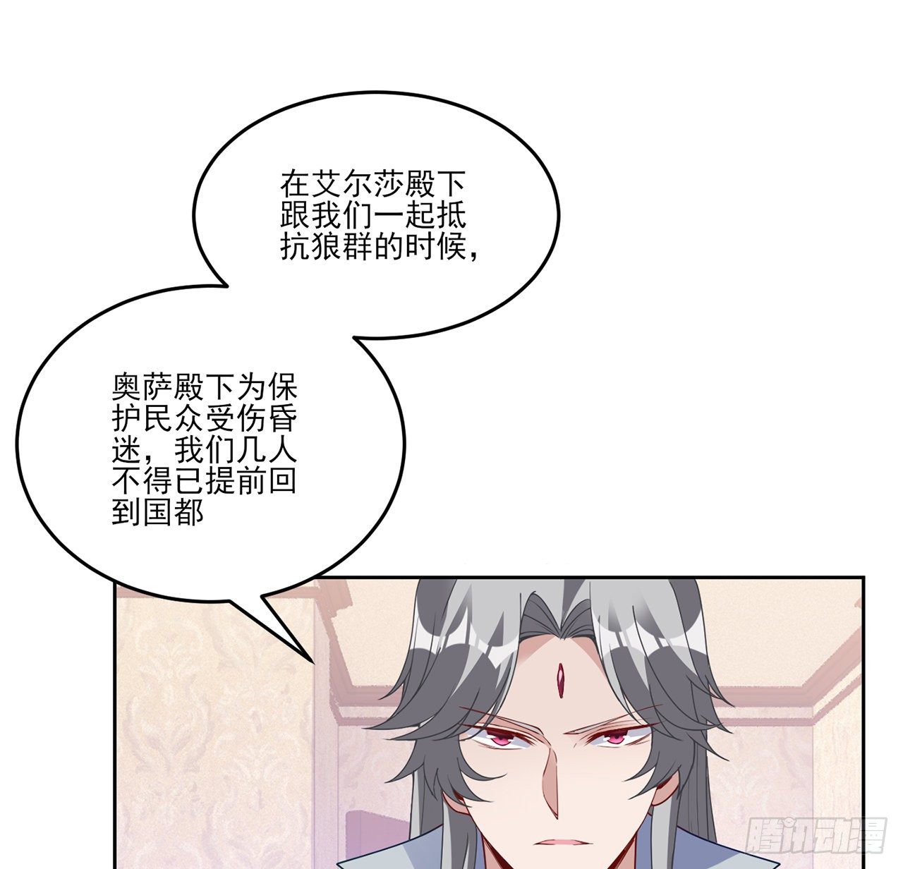 皇女的生存法则韩漫全集-182话 事情没那么简单无删减无遮挡章节图片 