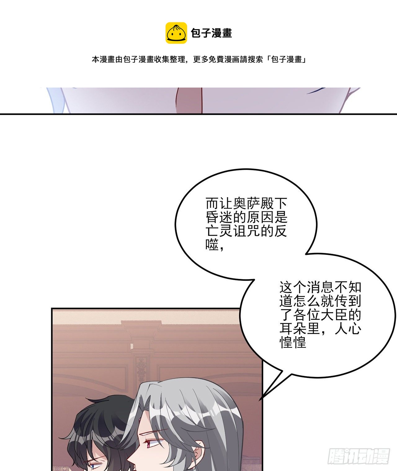 皇女的生存法则韩漫全集-182话 事情没那么简单无删减无遮挡章节图片 