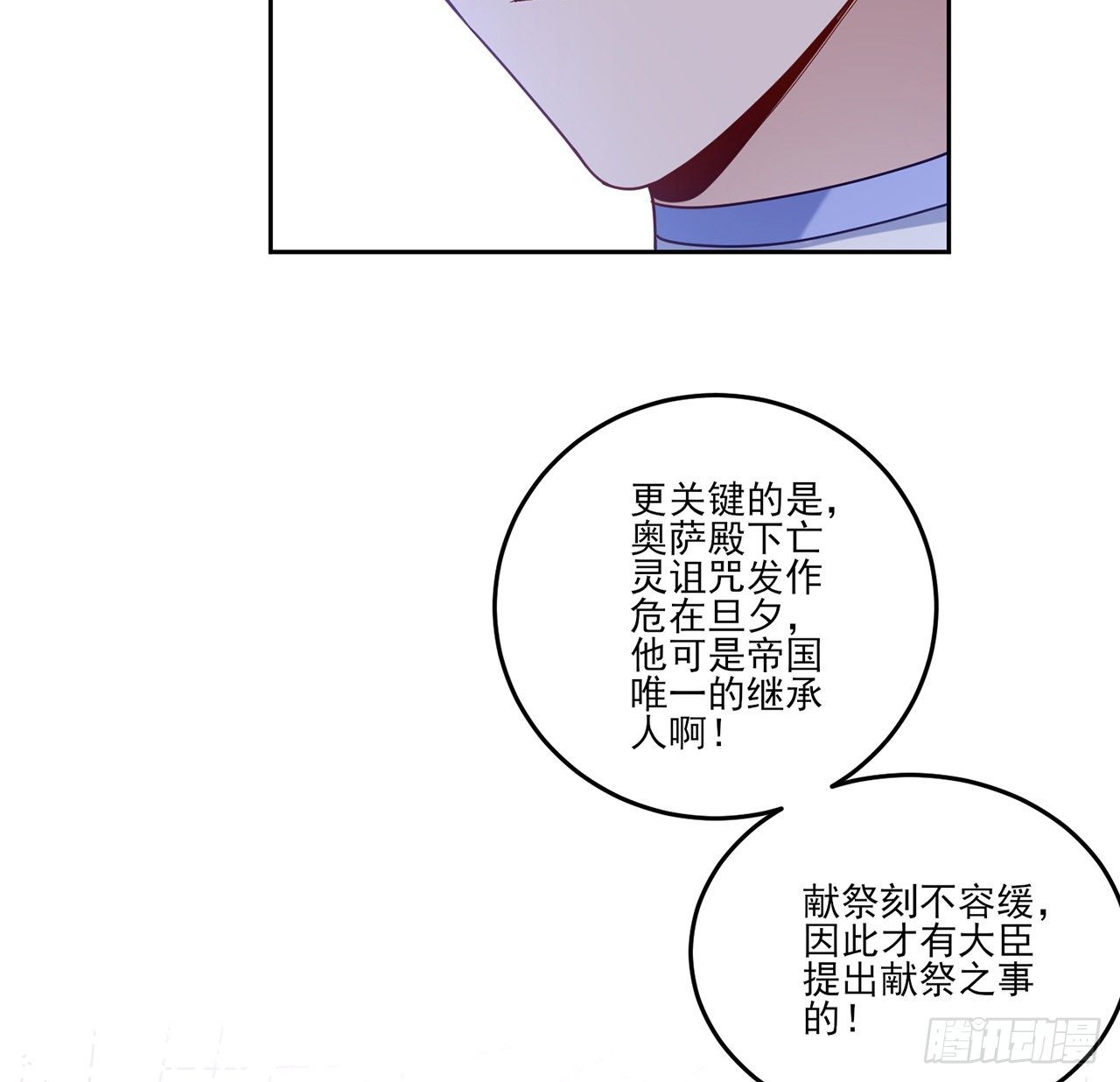 皇女的生存法则韩漫全集-182话 事情没那么简单无删减无遮挡章节图片 