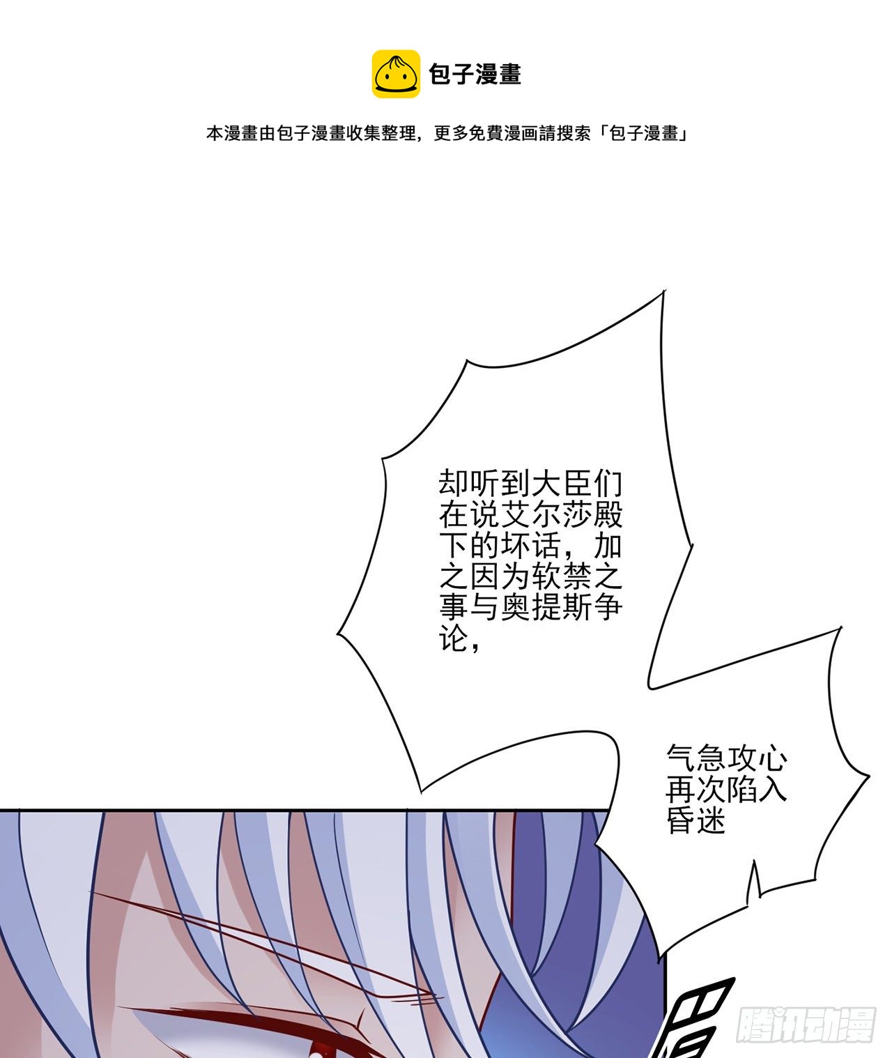 皇女的生存法则韩漫全集-182话 事情没那么简单无删减无遮挡章节图片 