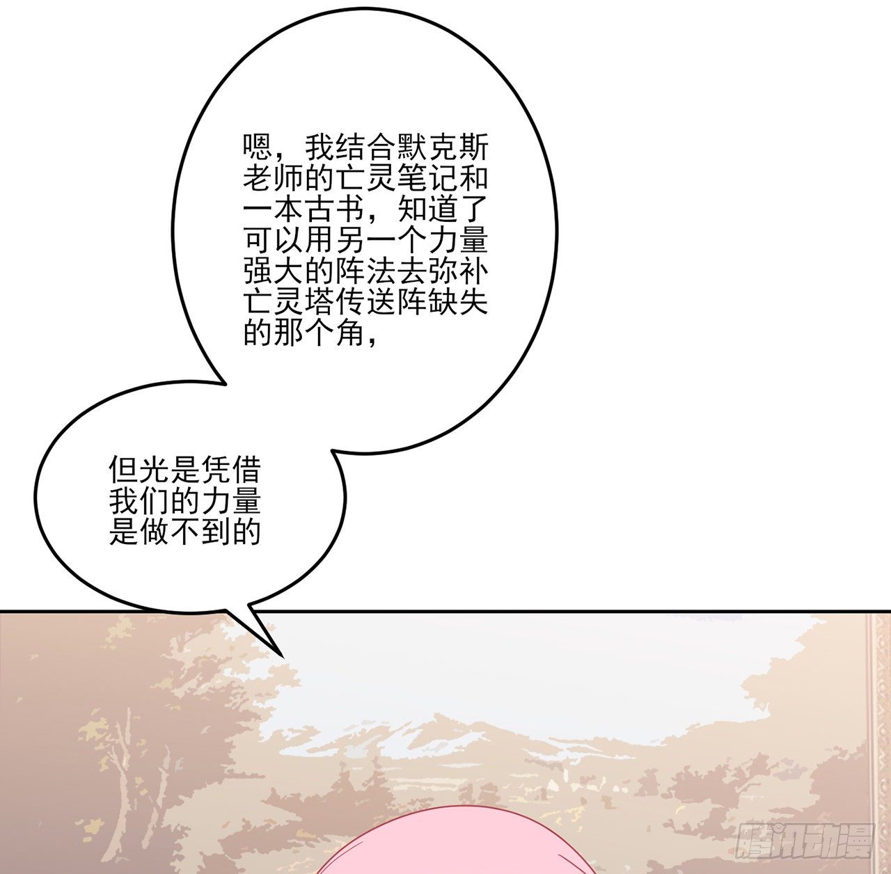 皇女的生存法则韩漫全集-183话 等我回来无删减无遮挡章节图片 