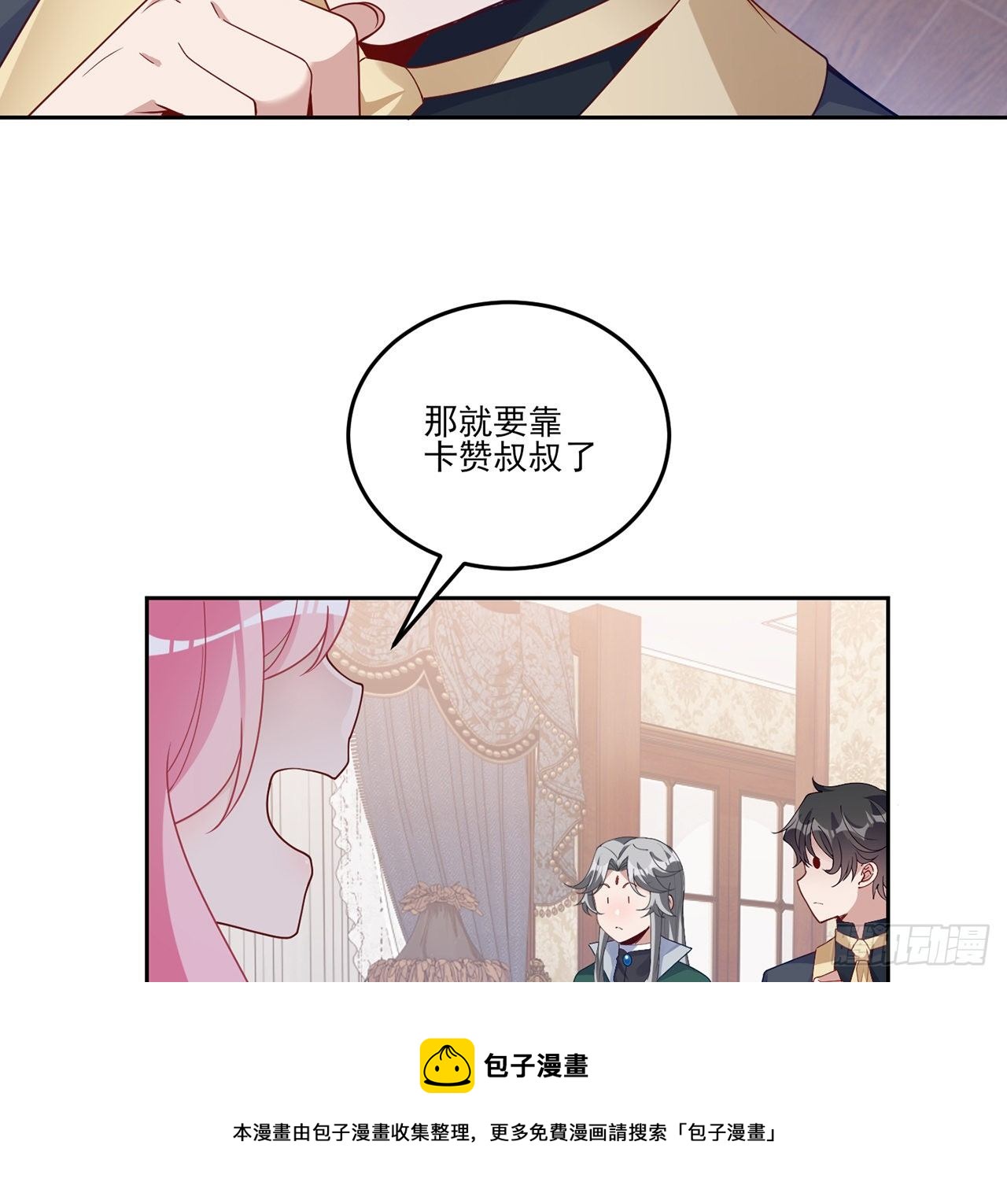 皇女的生存法则韩漫全集-183话 等我回来无删减无遮挡章节图片 