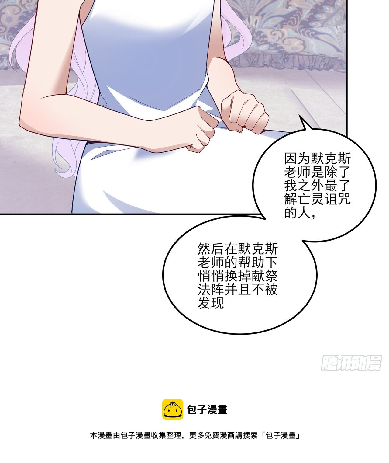 皇女的生存法则韩漫全集-183话 等我回来无删减无遮挡章节图片 