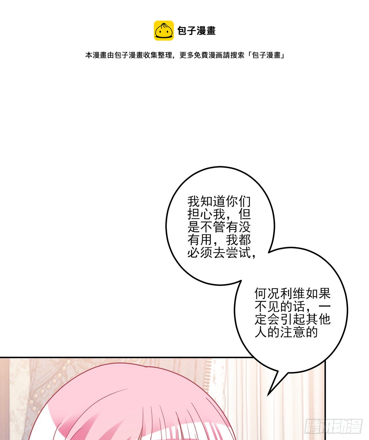 皇女的生存法则韩漫全集-183话 等我回来无删减无遮挡章节图片 