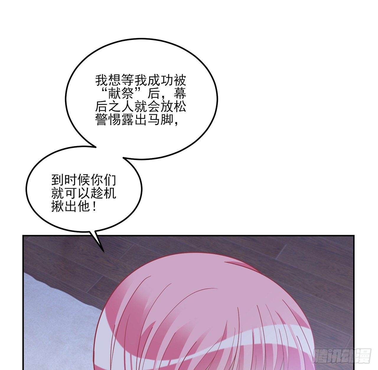 皇女的生存法则韩漫全集-183话 等我回来无删减无遮挡章节图片 