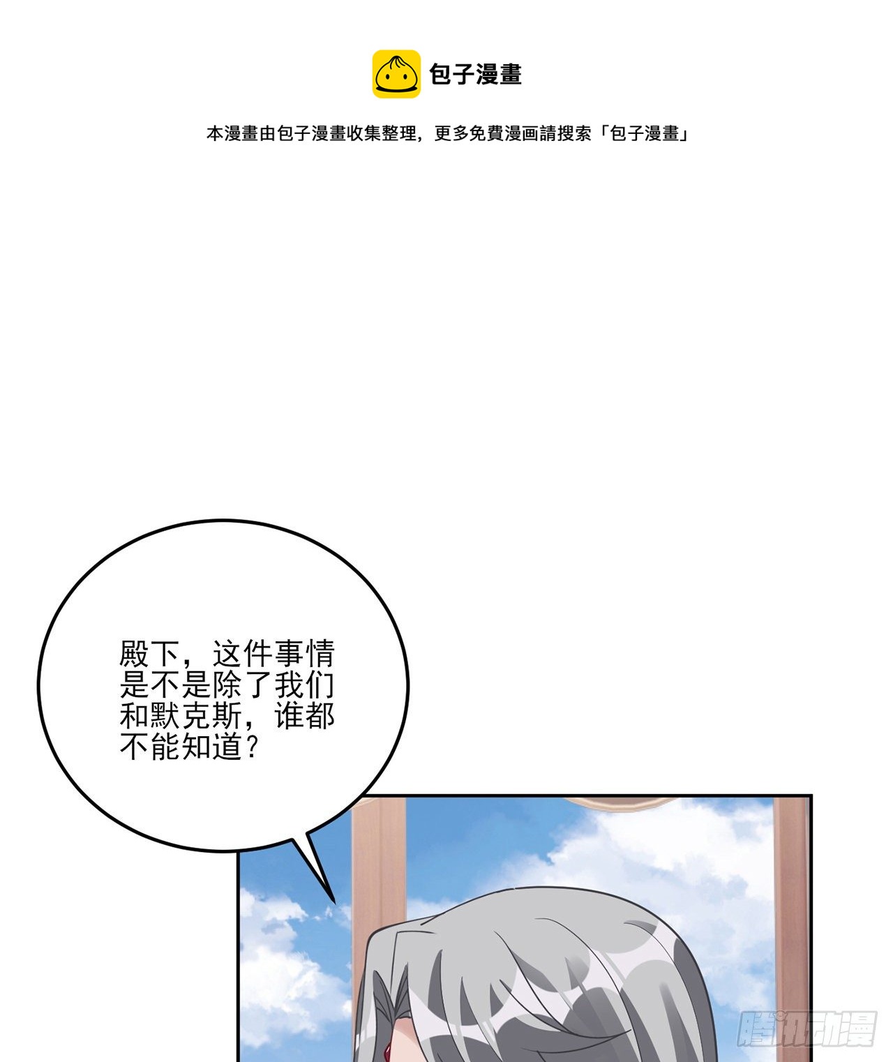 皇女的生存法则韩漫全集-183话 等我回来无删减无遮挡章节图片 