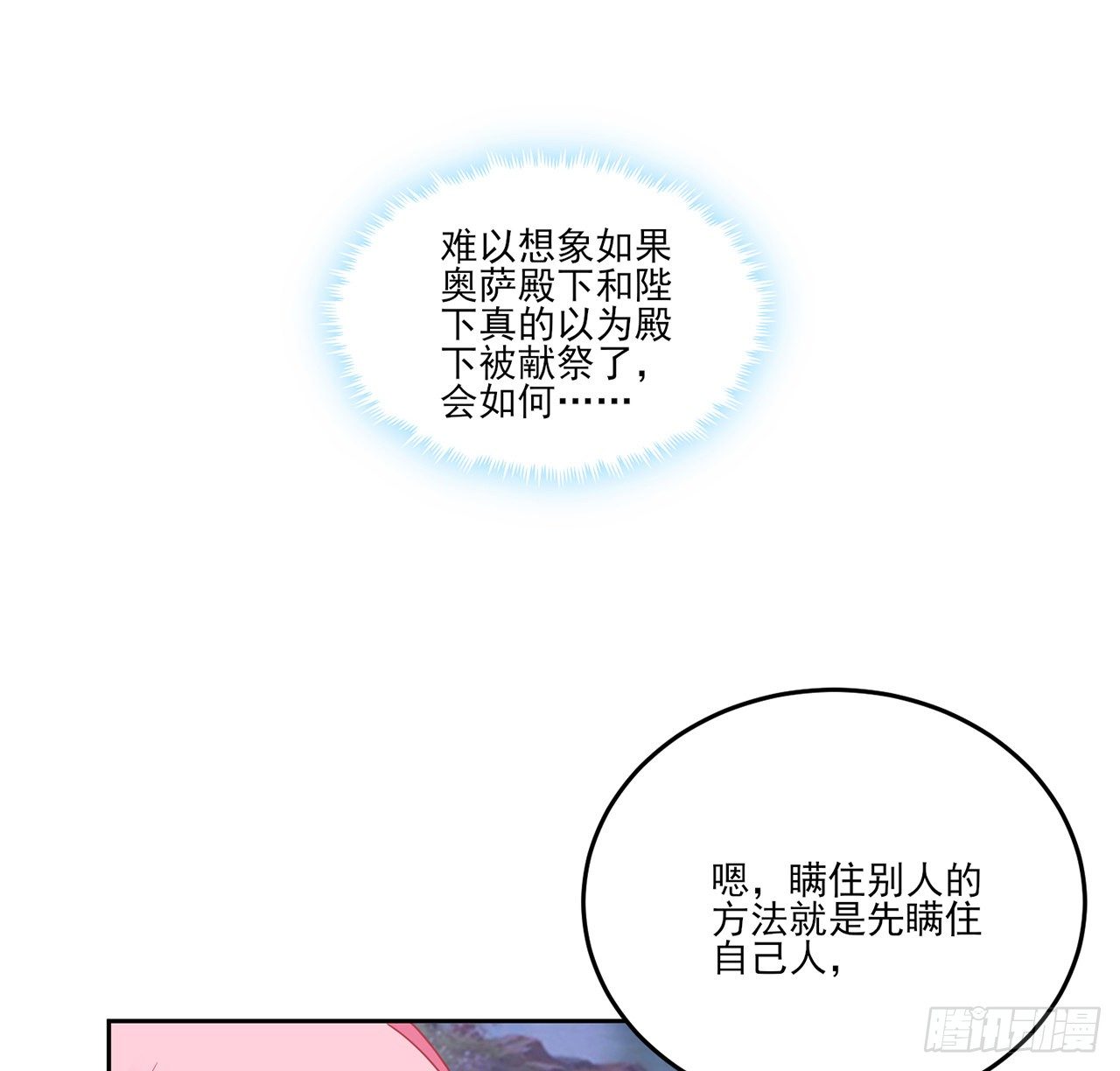 皇女的生存法则韩漫全集-183话 等我回来无删减无遮挡章节图片 