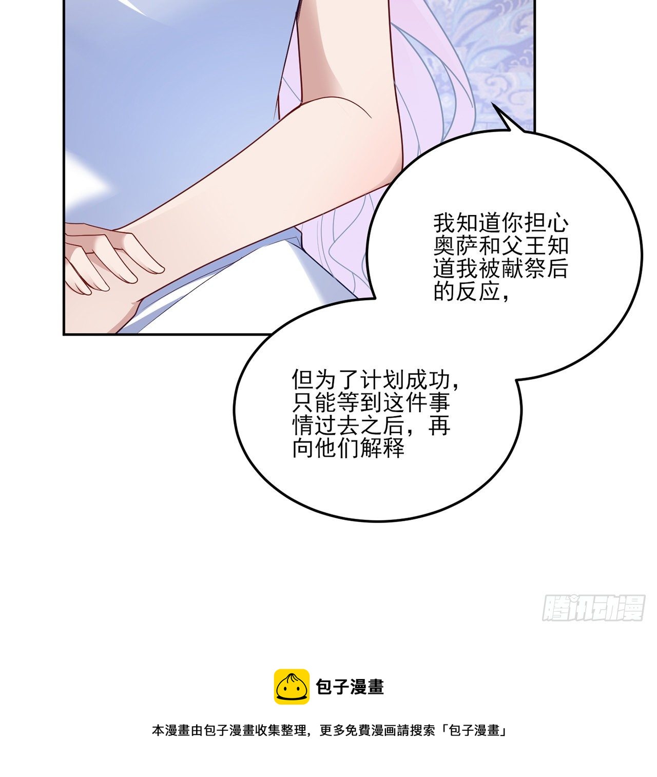 皇女的生存法则韩漫全集-183话 等我回来无删减无遮挡章节图片 