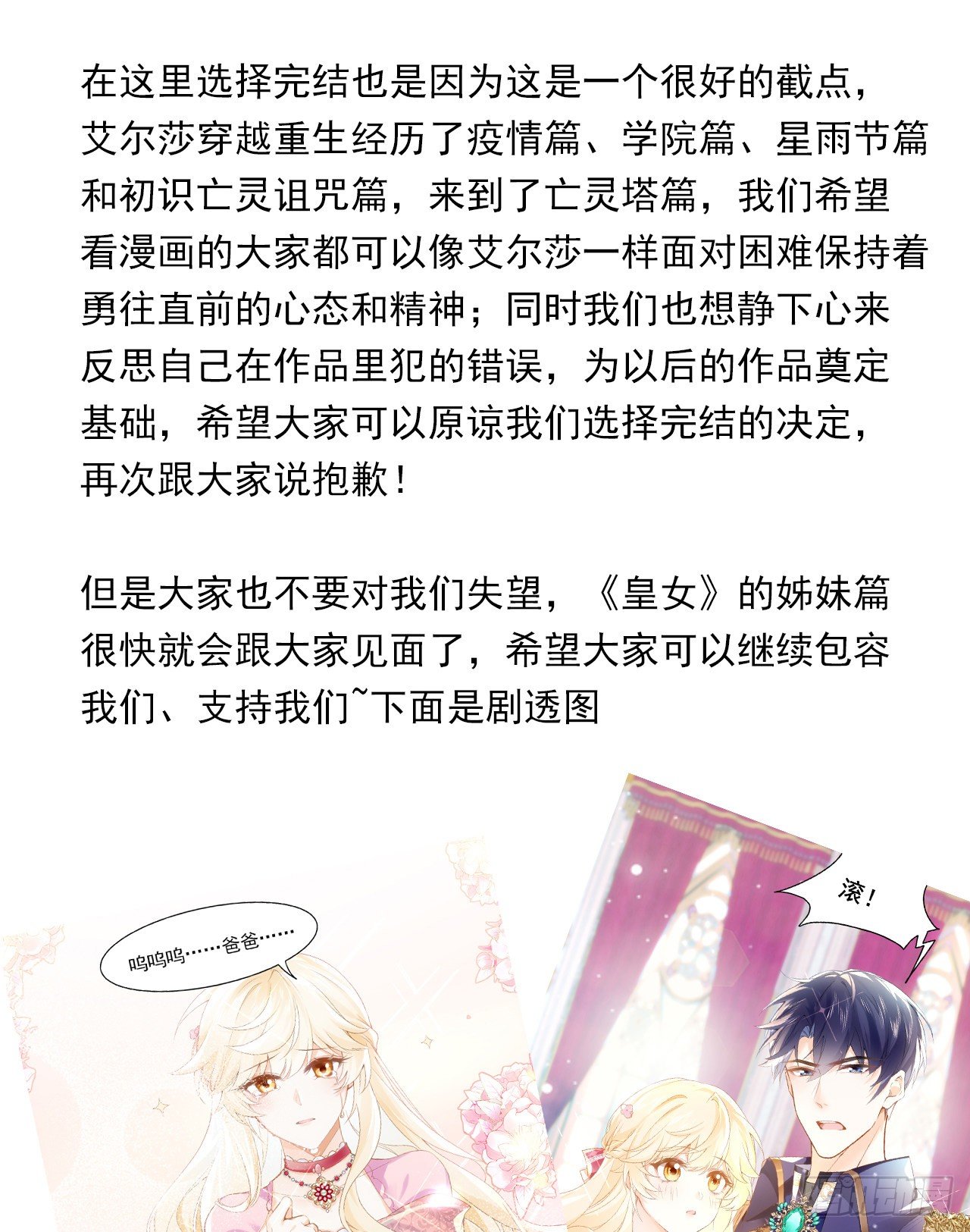 皇女的生存法则韩漫全集-183话 等我回来无删减无遮挡章节图片 