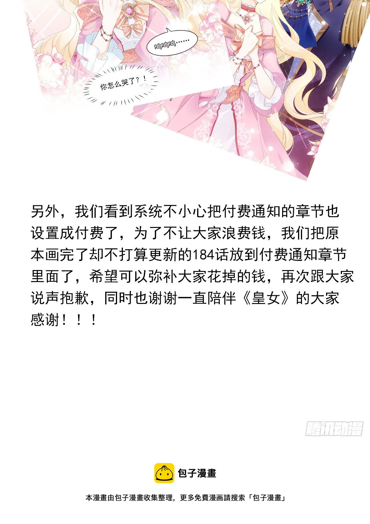 皇女的生存法则韩漫全集-183话 等我回来无删减无遮挡章节图片 