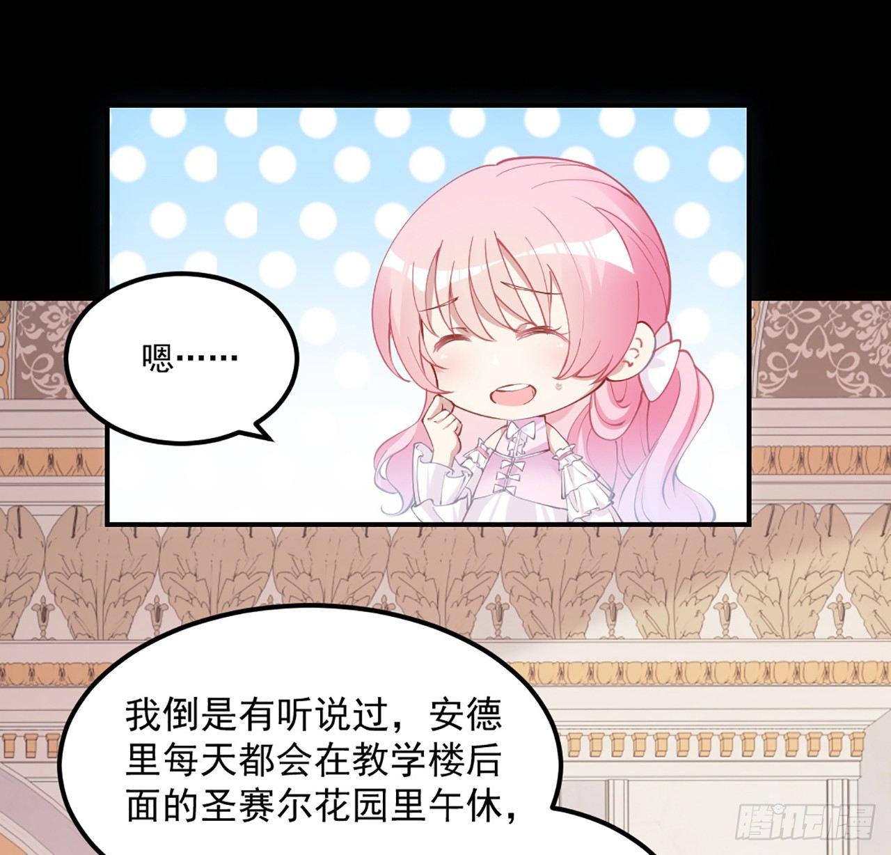 皇女的生存法则韩漫全集-19话 安仔，莎姐罩你呀无删减无遮挡章节图片 