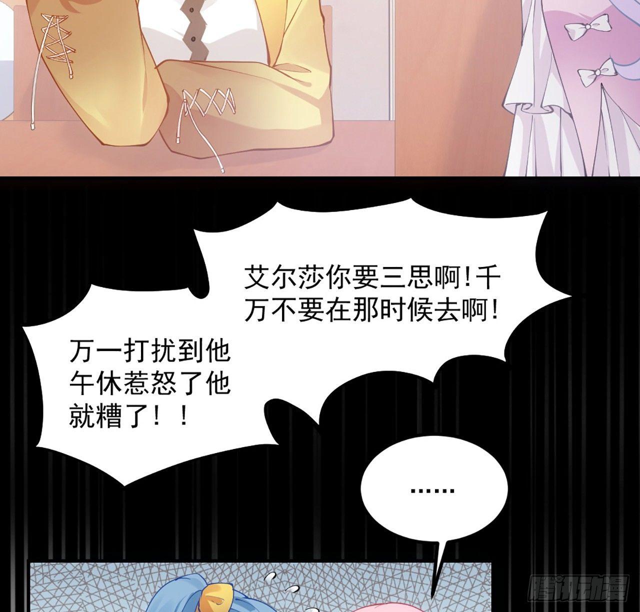 皇女的生存法则韩漫全集-19话 安仔，莎姐罩你呀无删减无遮挡章节图片 