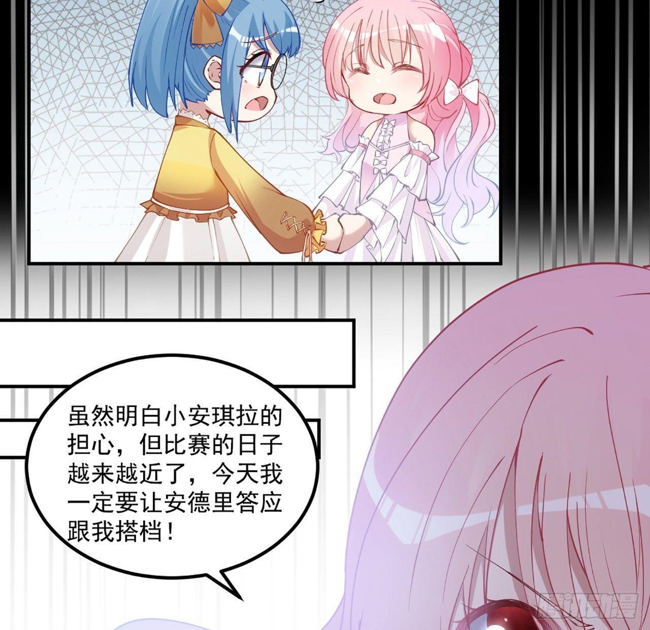 皇女的生存法则韩漫全集-19话 安仔，莎姐罩你呀无删减无遮挡章节图片 