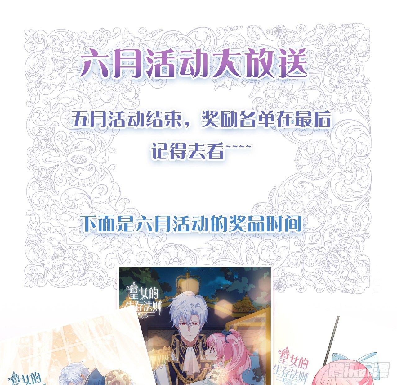 皇女的生存法则韩漫全集-19话 安仔，莎姐罩你呀无删减无遮挡章节图片 