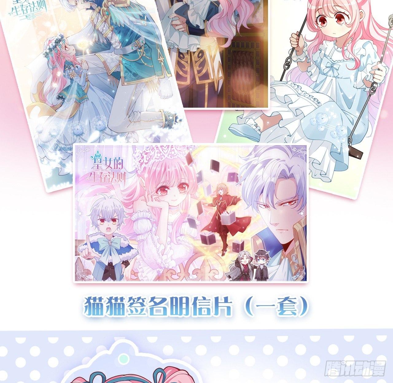 皇女的生存法则韩漫全集-19话 安仔，莎姐罩你呀无删减无遮挡章节图片 