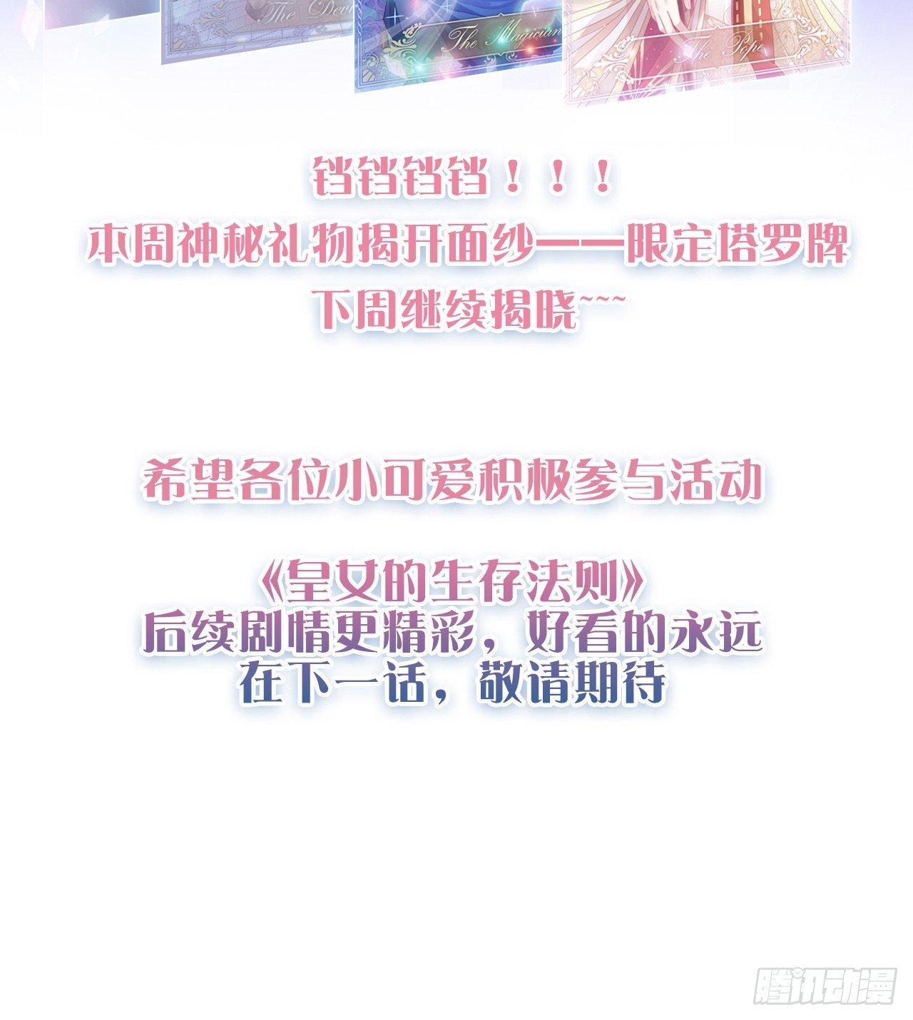 皇女的生存法则韩漫全集-19话 安仔，莎姐罩你呀无删减无遮挡章节图片 