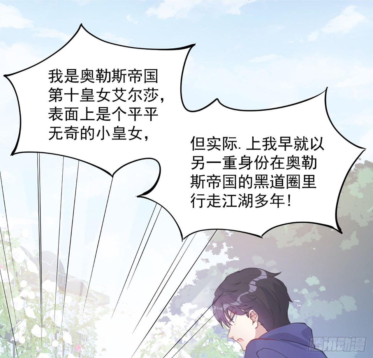 皇女的生存法则韩漫全集-19话 安仔，莎姐罩你呀无删减无遮挡章节图片 