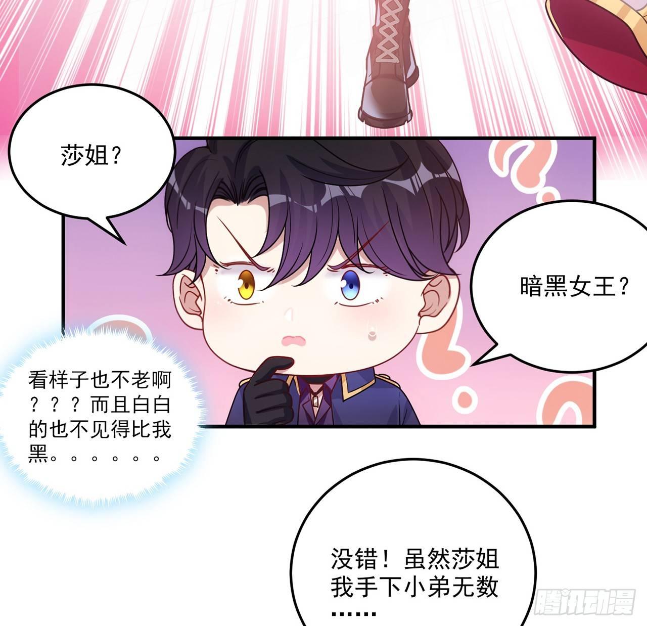 皇女的生存法则韩漫全集-19话 安仔，莎姐罩你呀无删减无遮挡章节图片 