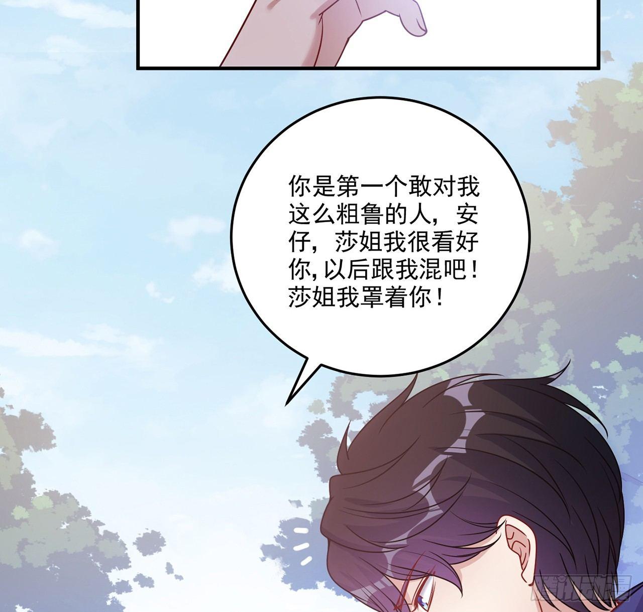 皇女的生存法则韩漫全集-19话 安仔，莎姐罩你呀无删减无遮挡章节图片 