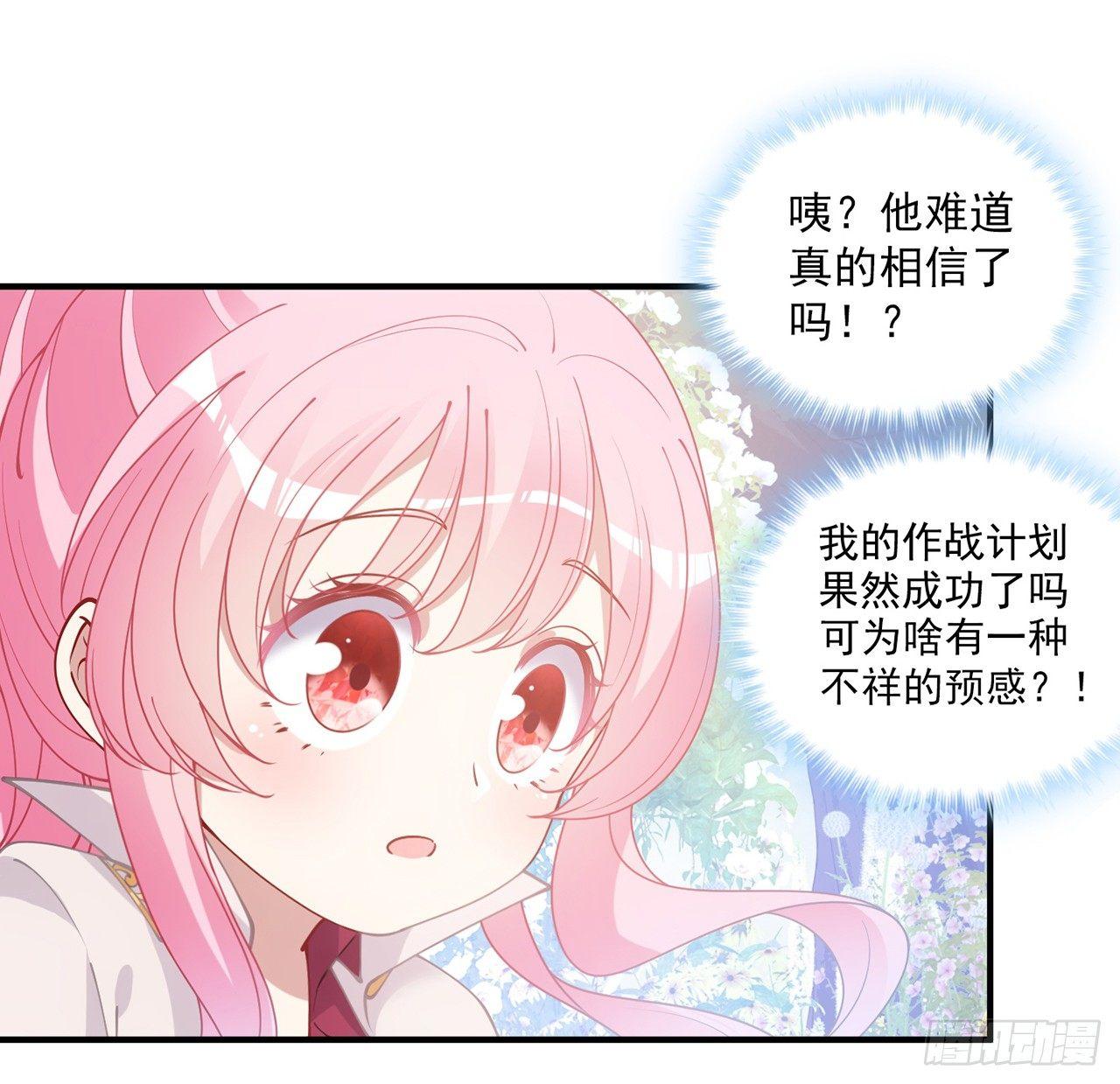 皇女的生存法则韩漫全集-19话 安仔，莎姐罩你呀无删减无遮挡章节图片 