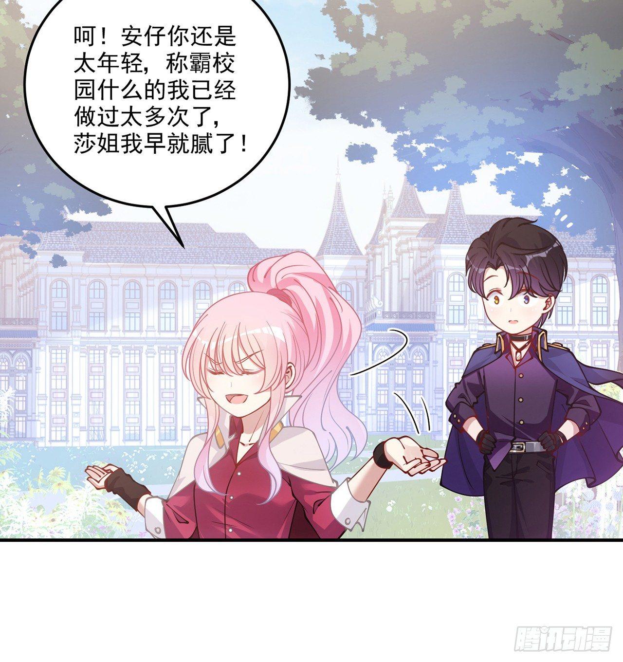 皇女的生存法则韩漫全集-19话 安仔，莎姐罩你呀无删减无遮挡章节图片 