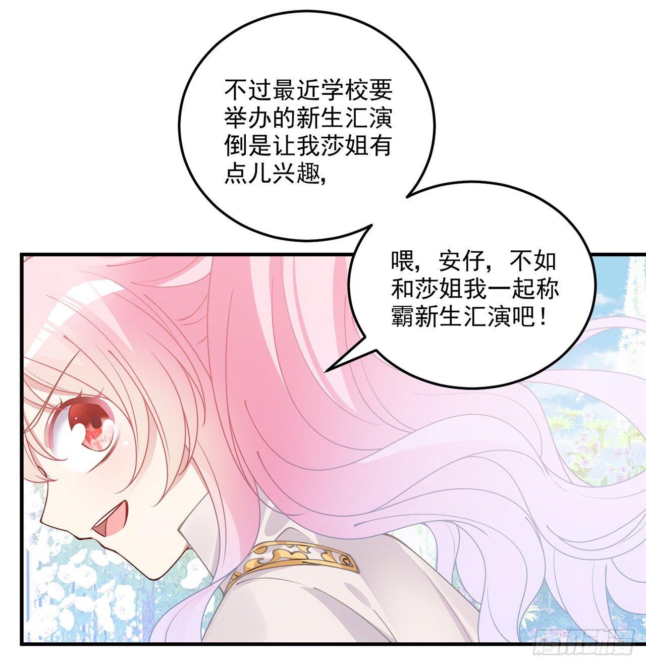 皇女的生存法则韩漫全集-19话 安仔，莎姐罩你呀无删减无遮挡章节图片 