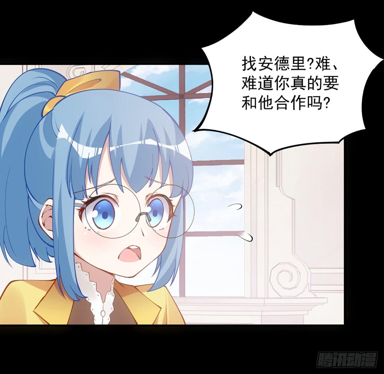 皇女的生存法则韩漫全集-19话 安仔，莎姐罩你呀无删减无遮挡章节图片 