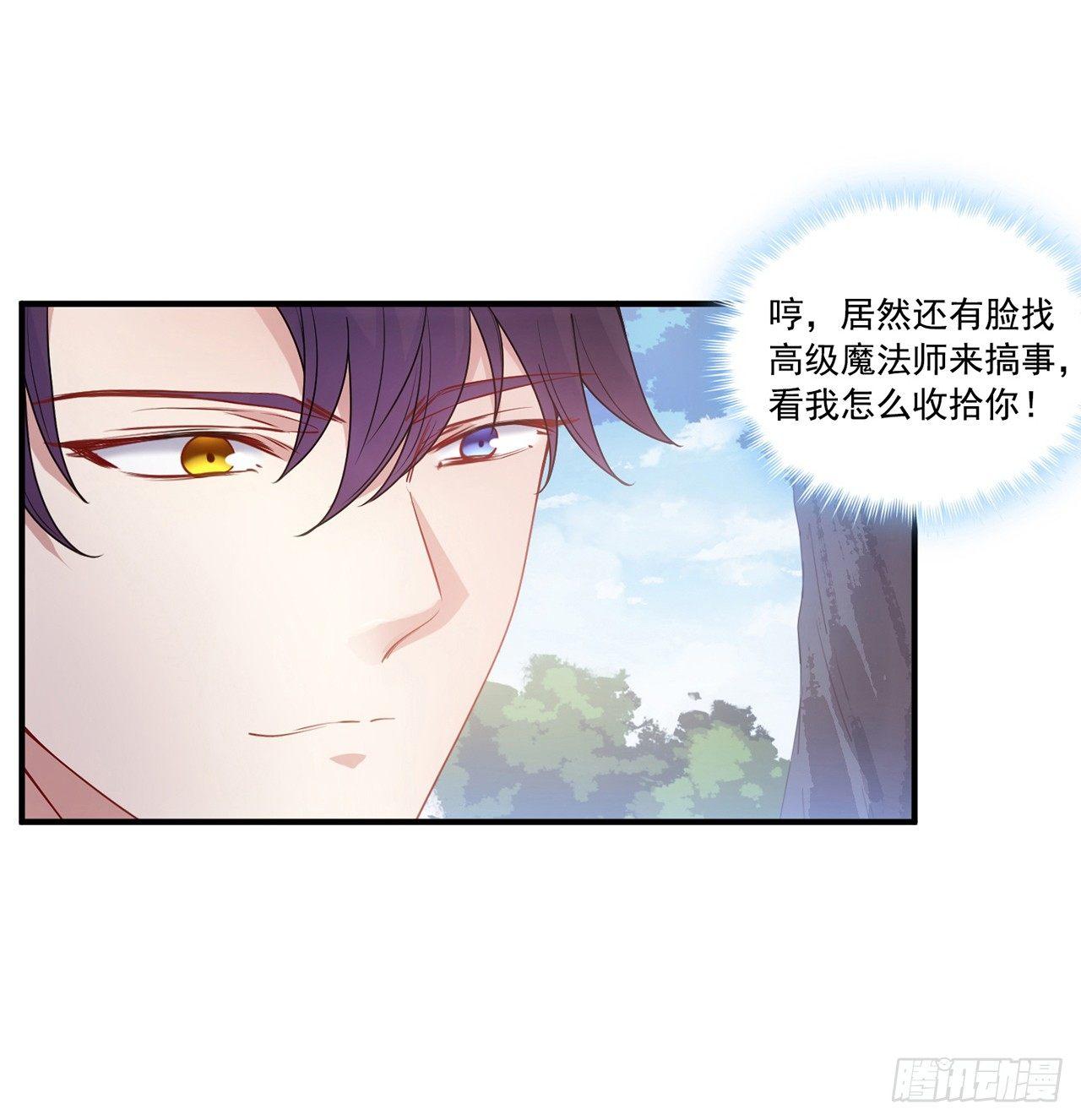 皇女的生存法则韩漫全集-19话 安仔，莎姐罩你呀无删减无遮挡章节图片 
