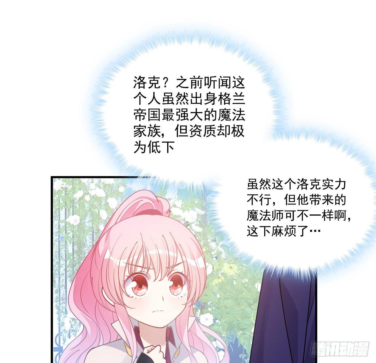 皇女的生存法则韩漫全集-19话 安仔，莎姐罩你呀无删减无遮挡章节图片 