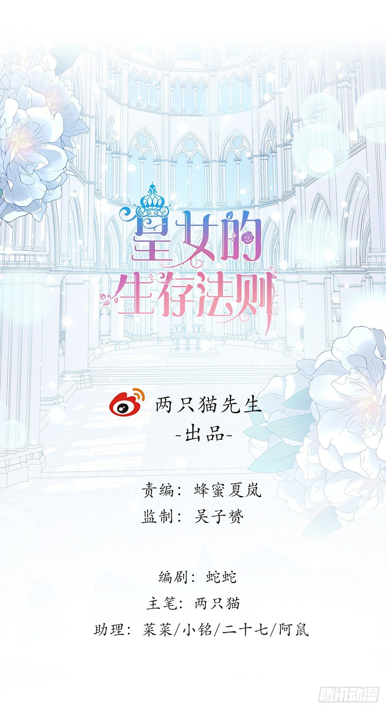 皇女的生存法则韩漫全集-2话 被献祭的皇女殿下无删减无遮挡章节图片 